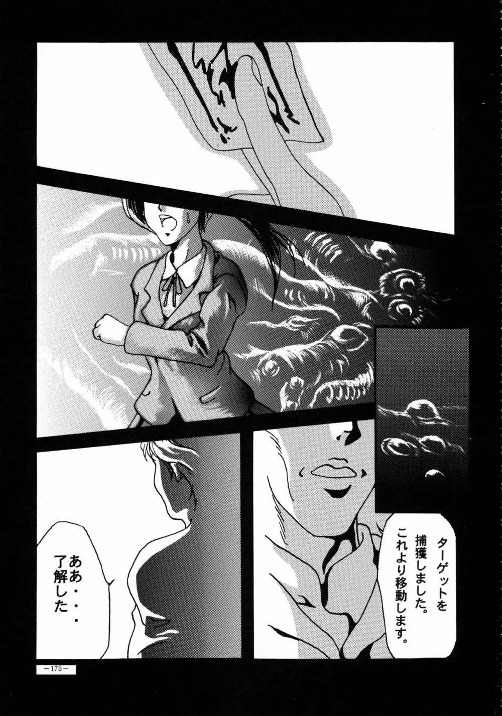 朧月都市 COMIC BOOK VIII Page.174