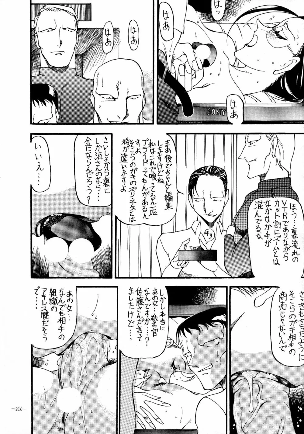 朧月都市 COMIC BOOK VIII Page.215