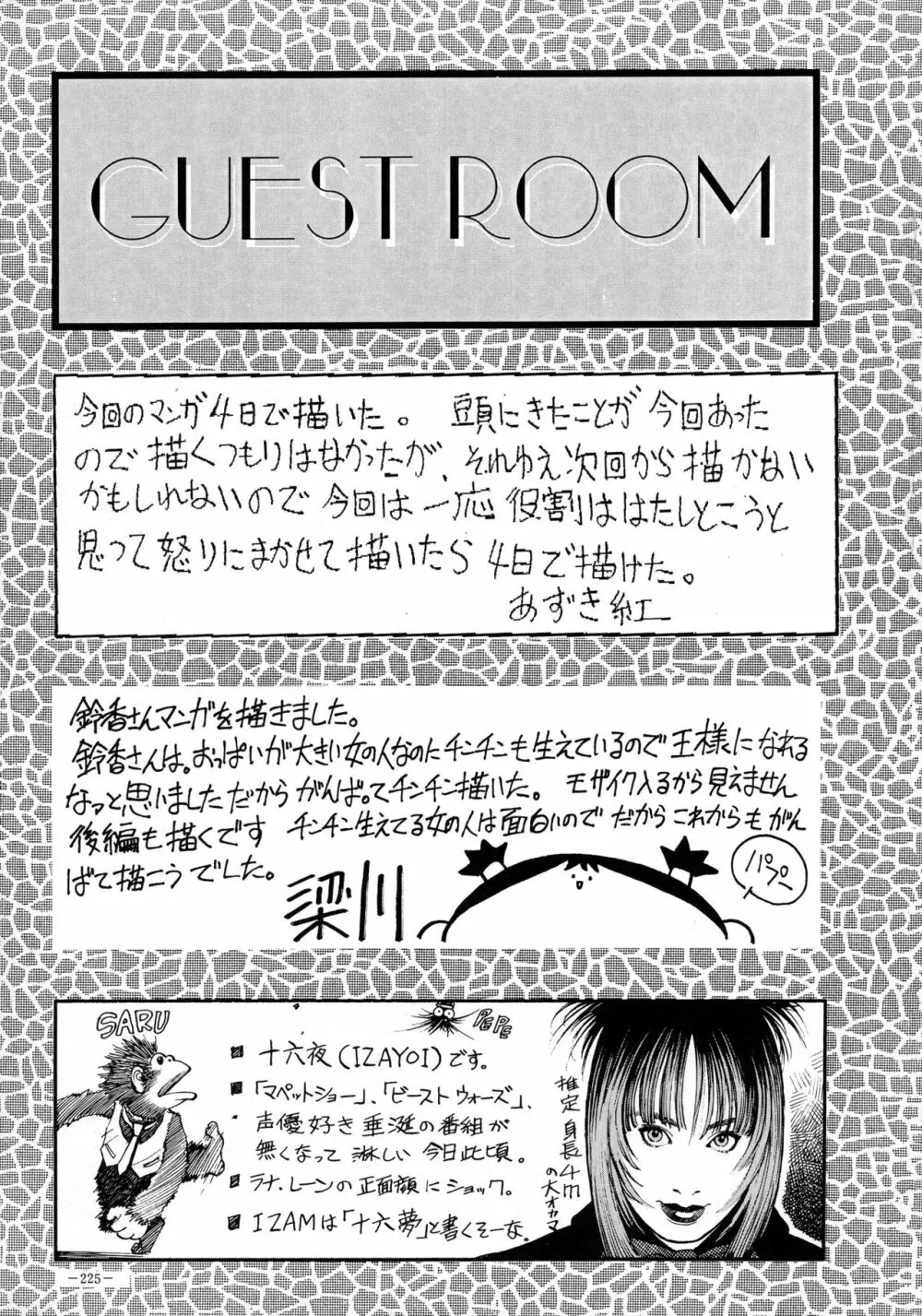 朧月都市 COMIC BOOK VIII Page.224