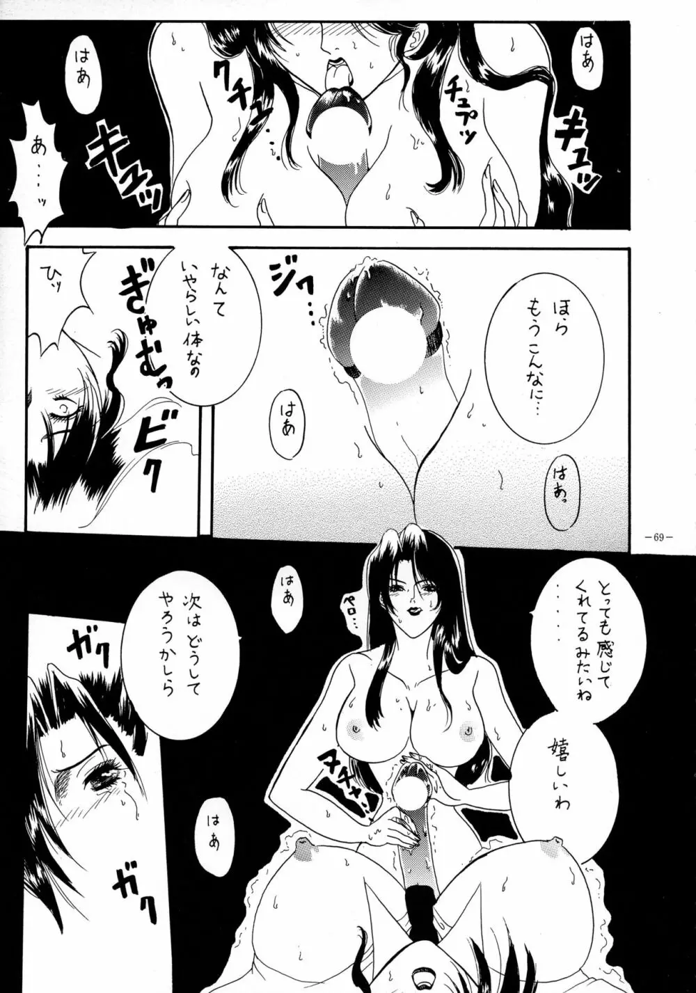 朧月都市 COMIC BOOK VIII Page.68