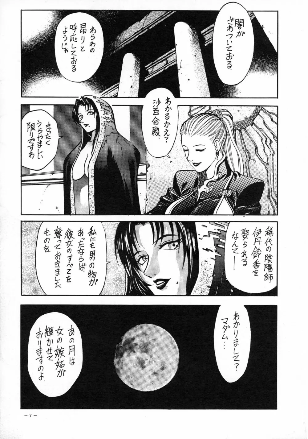 朧月都市 COMIC BOOK VIII Page.7