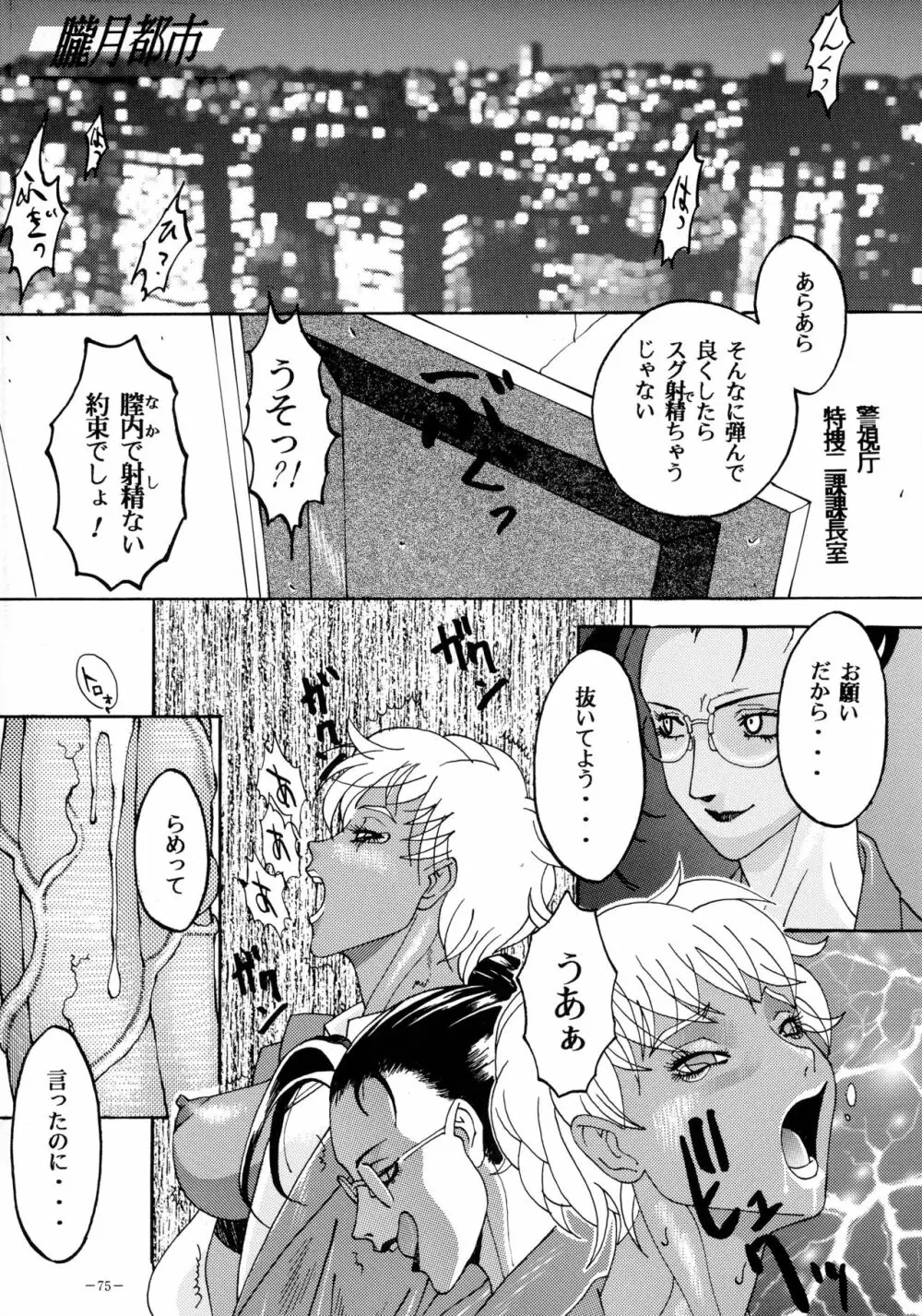 朧月都市 COMIC BOOK VIII Page.74