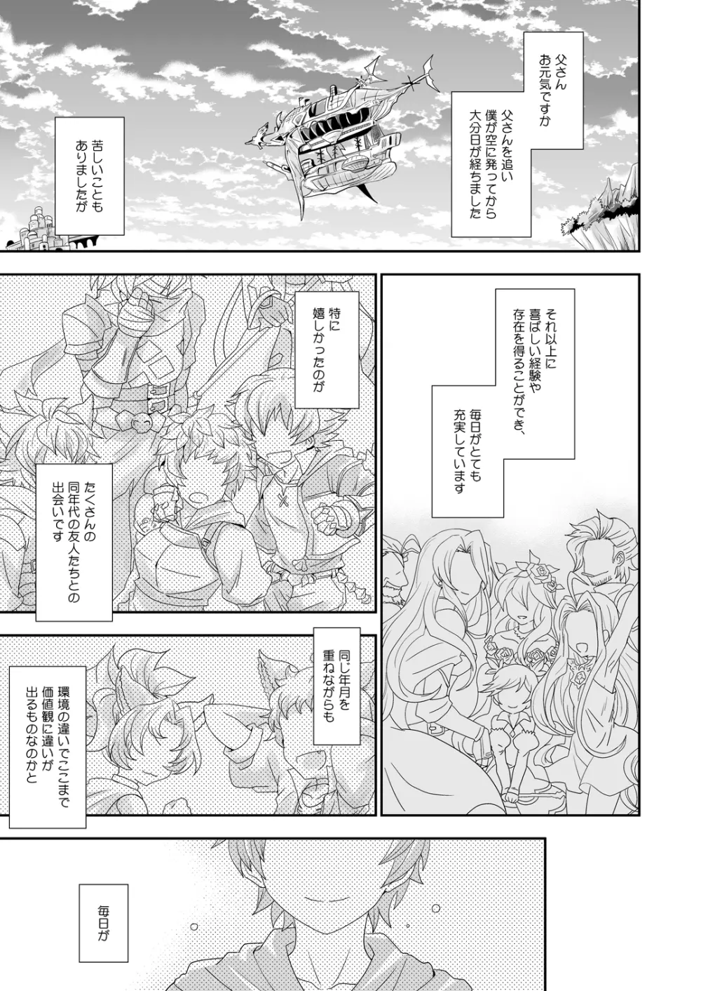 主君で獲物で友達で? Page.5