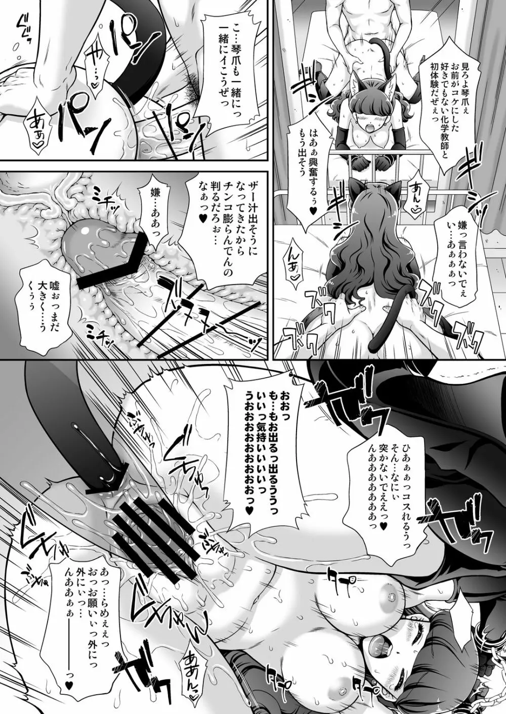 発情猫の躾方 Page.22