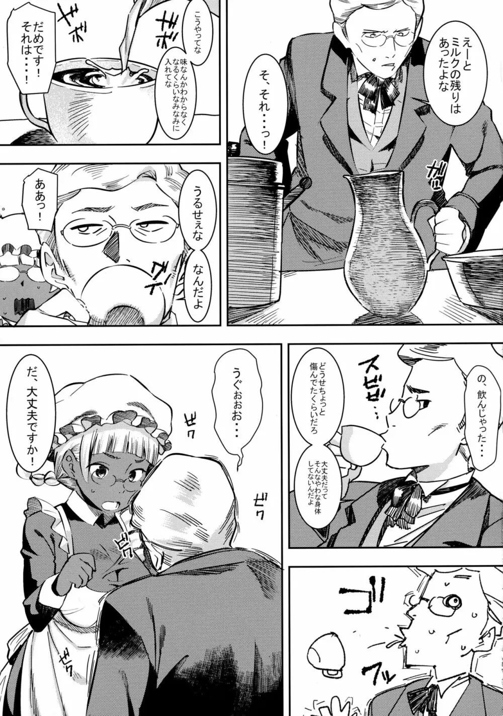 元祖!褐色こくまろ噴乳メイド!!! Page.11