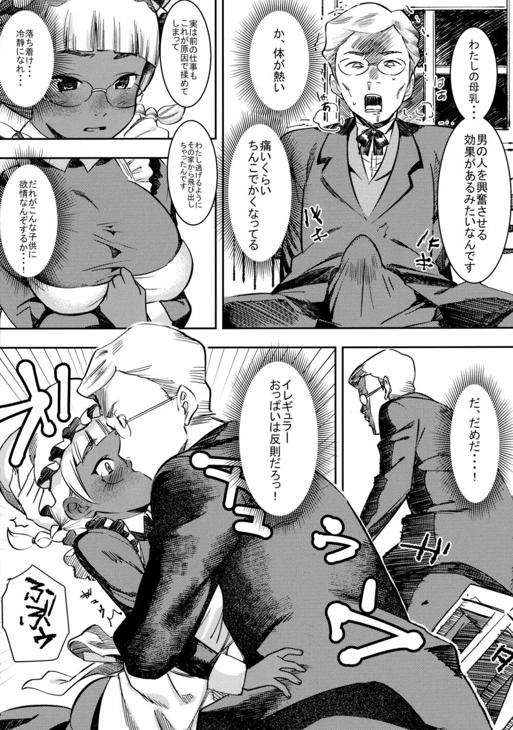 元祖!褐色こくまろ噴乳メイド!!! Page.12