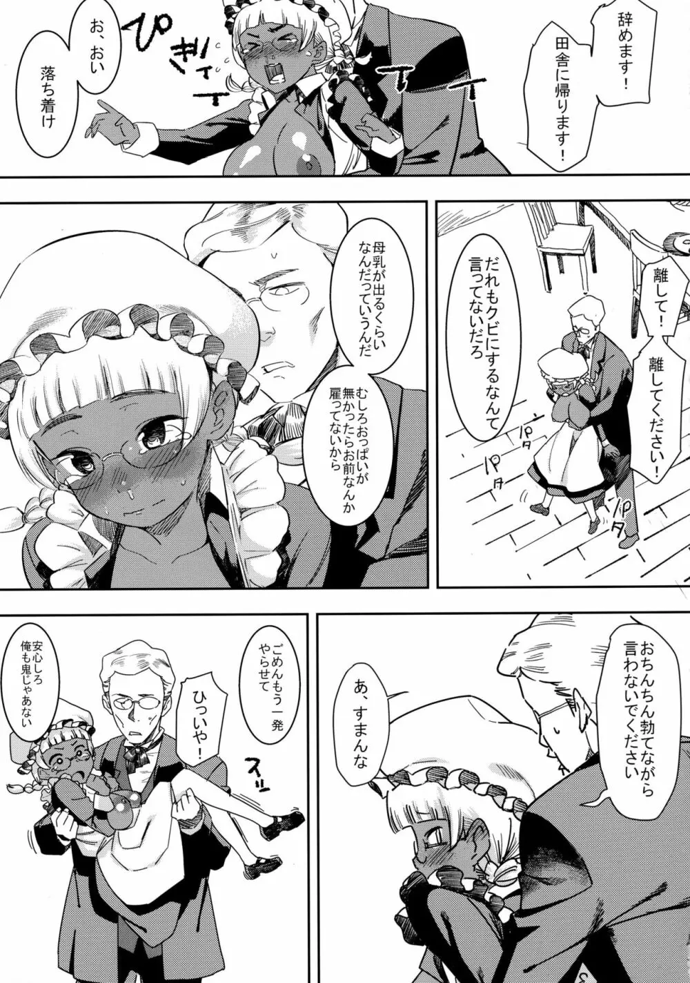 元祖!褐色こくまろ噴乳メイド!!! Page.17