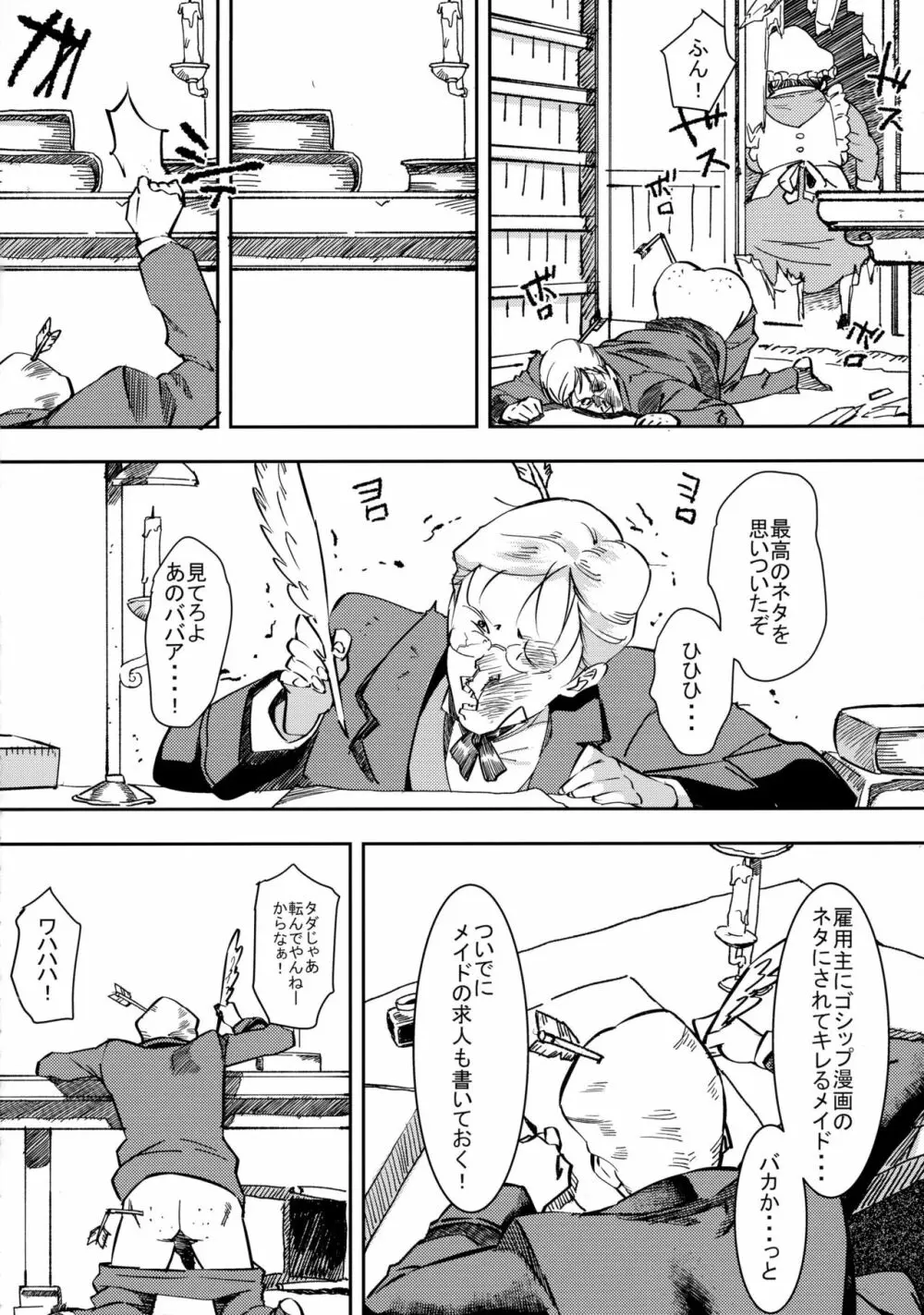 元祖!褐色こくまろ噴乳メイド!!! Page.6