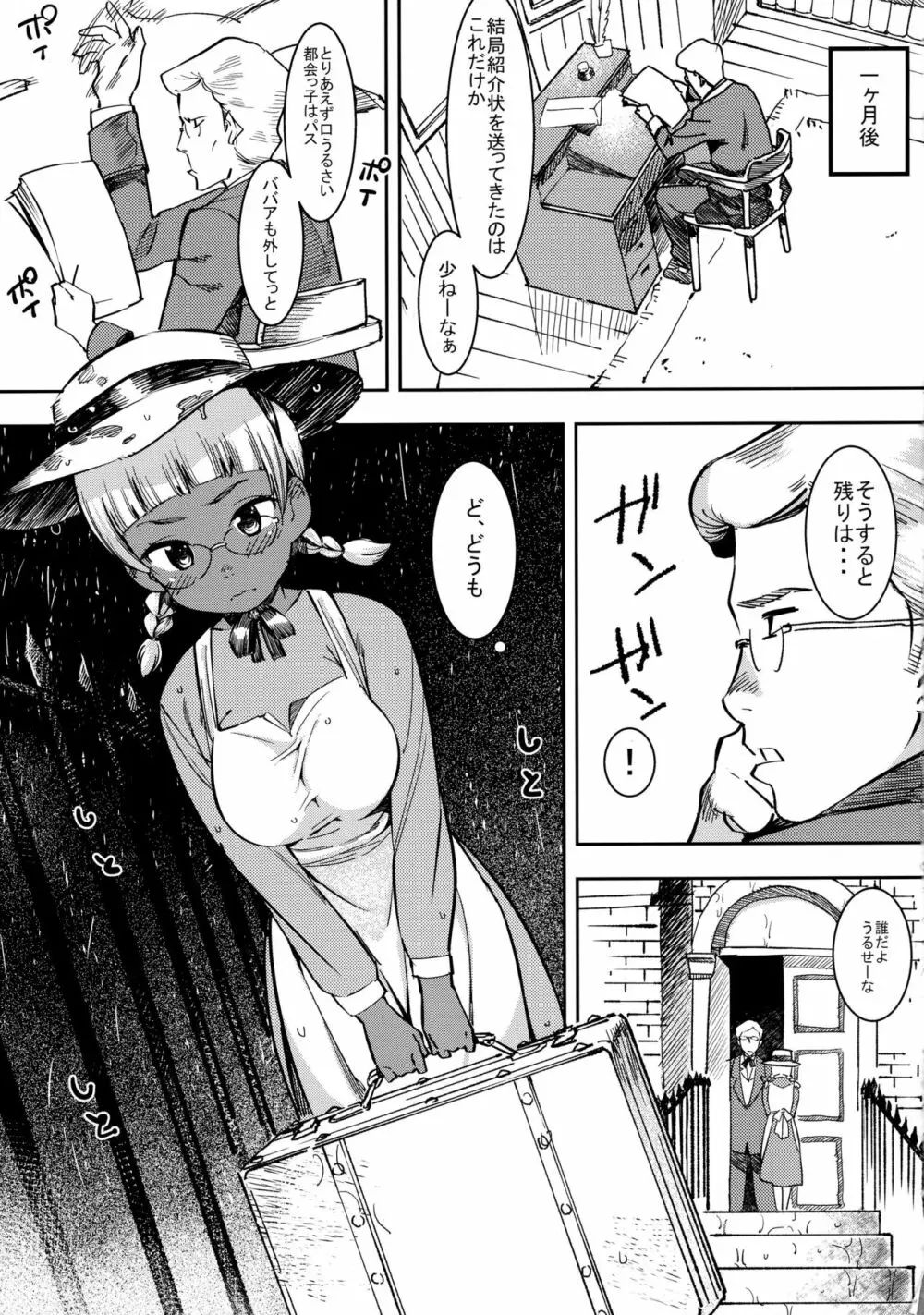 元祖!褐色こくまろ噴乳メイド!!! Page.7