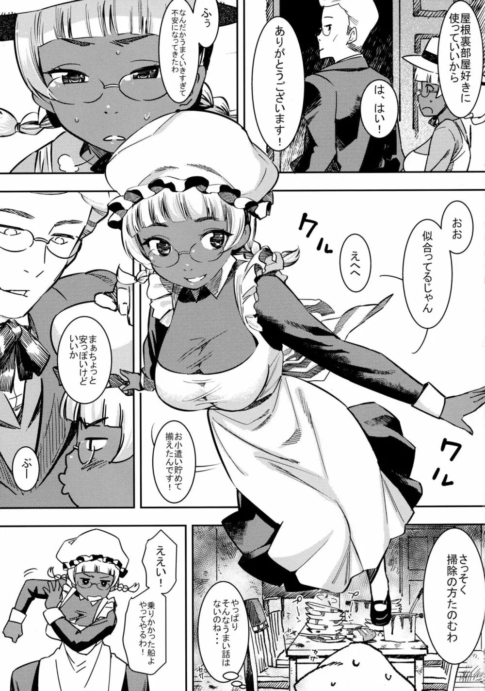 元祖!褐色こくまろ噴乳メイド!!! Page.9