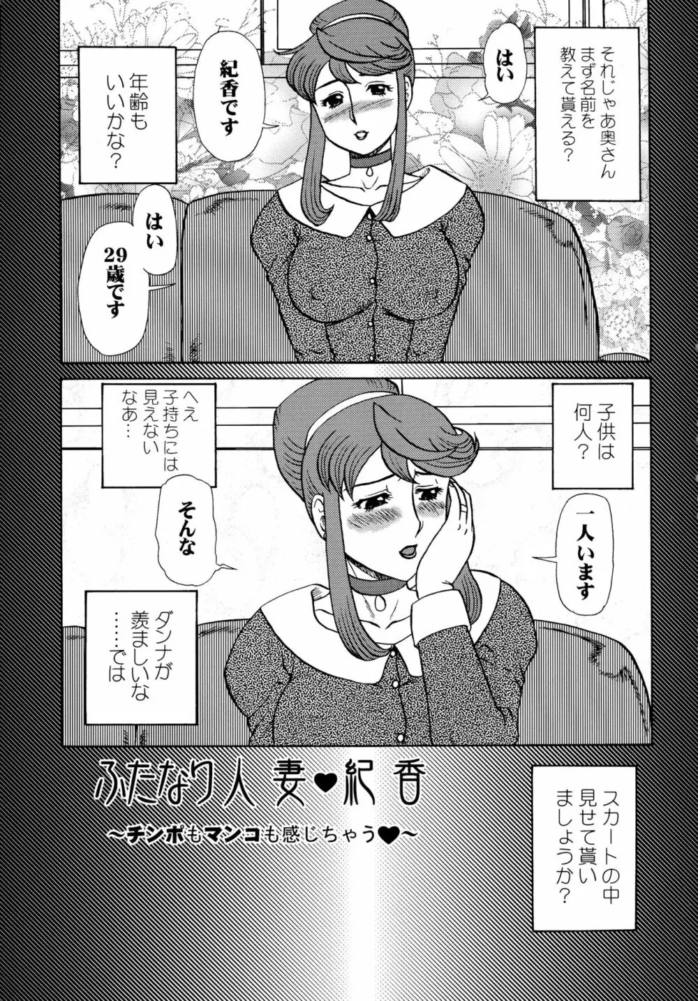 ふたなり人妻紀香 総集編 Page.5