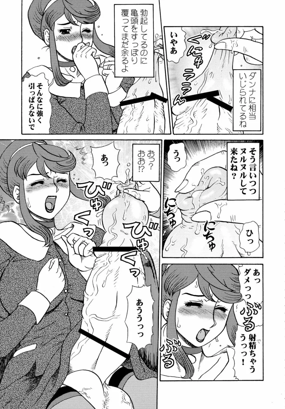 ふたなり人妻紀香 総集編 Page.9