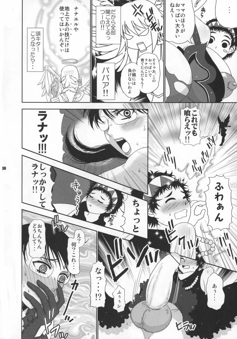 痴母総集編 Page.30