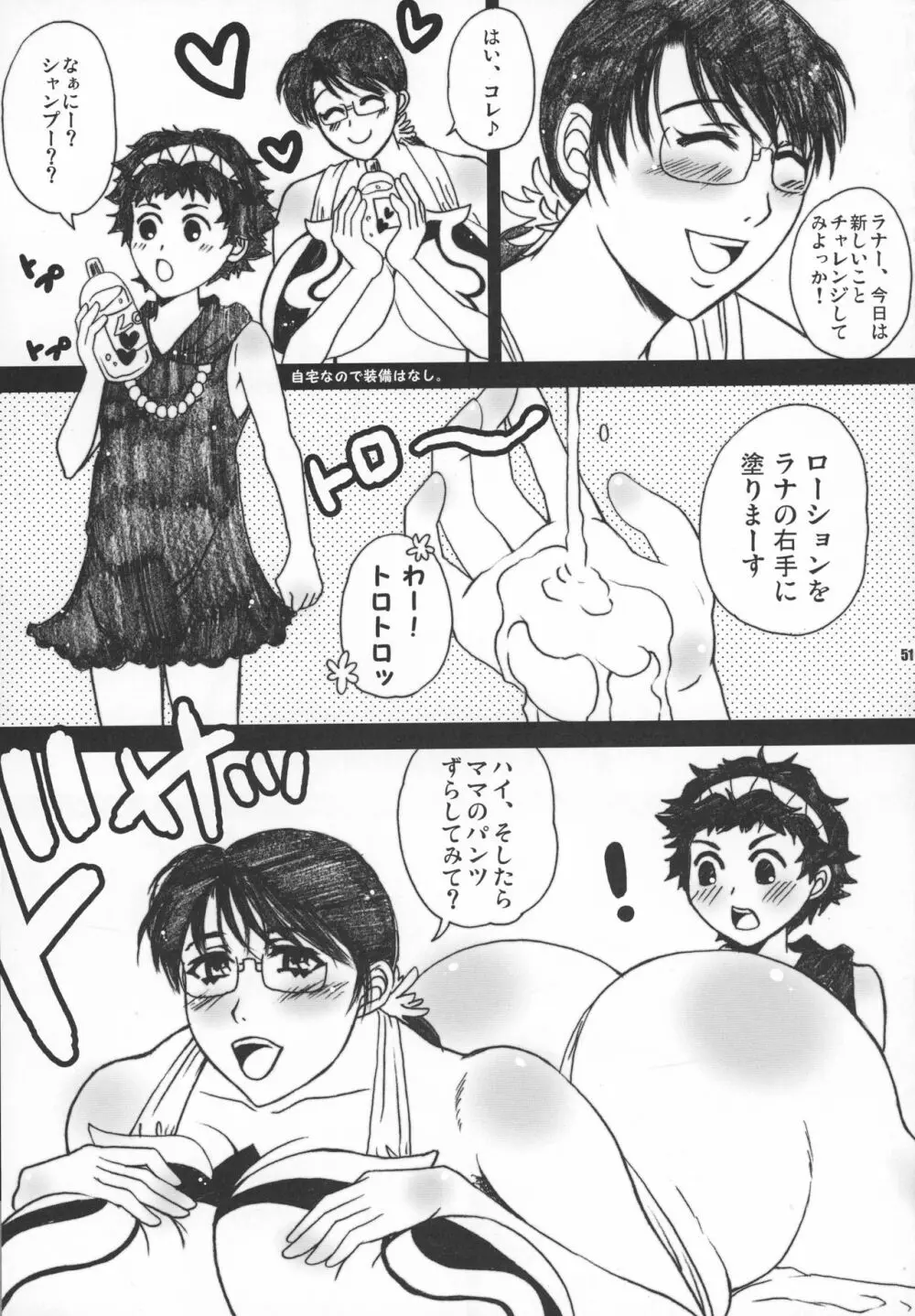 痴母総集編 Page.53