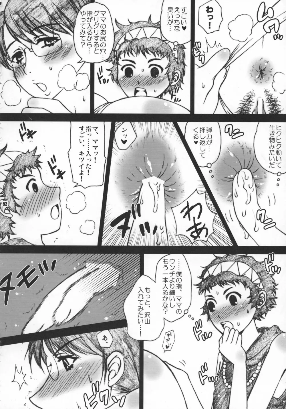 痴母総集編 Page.54