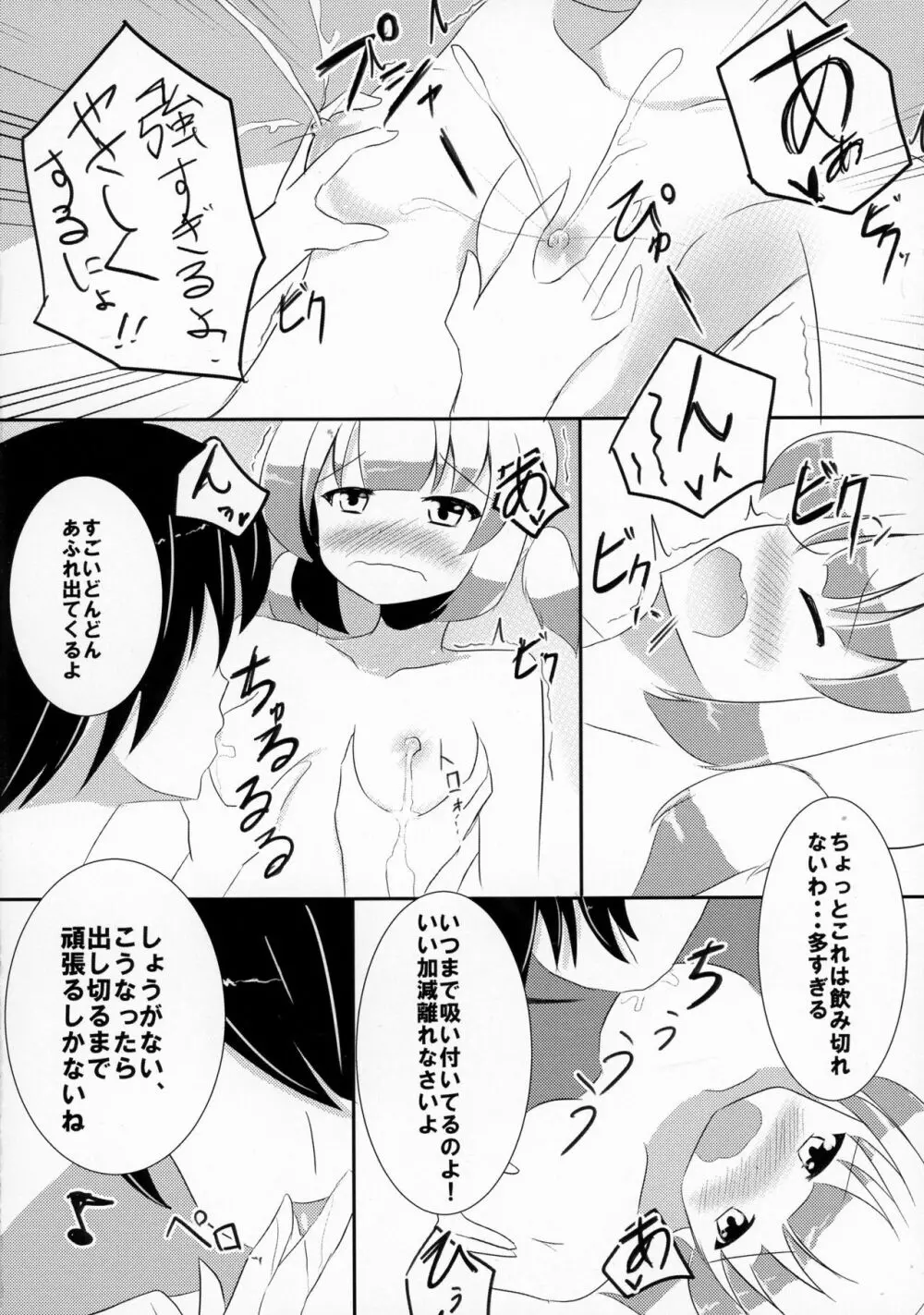 ぼくらの母乳戦争 Page.10