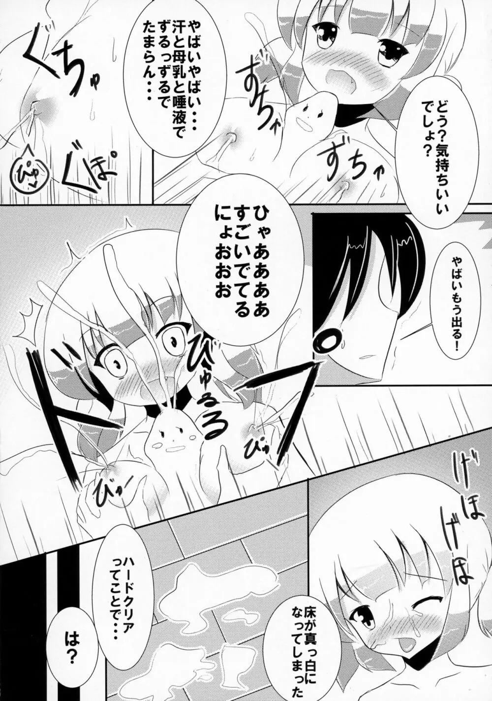 ぼくらの母乳戦争 Page.12