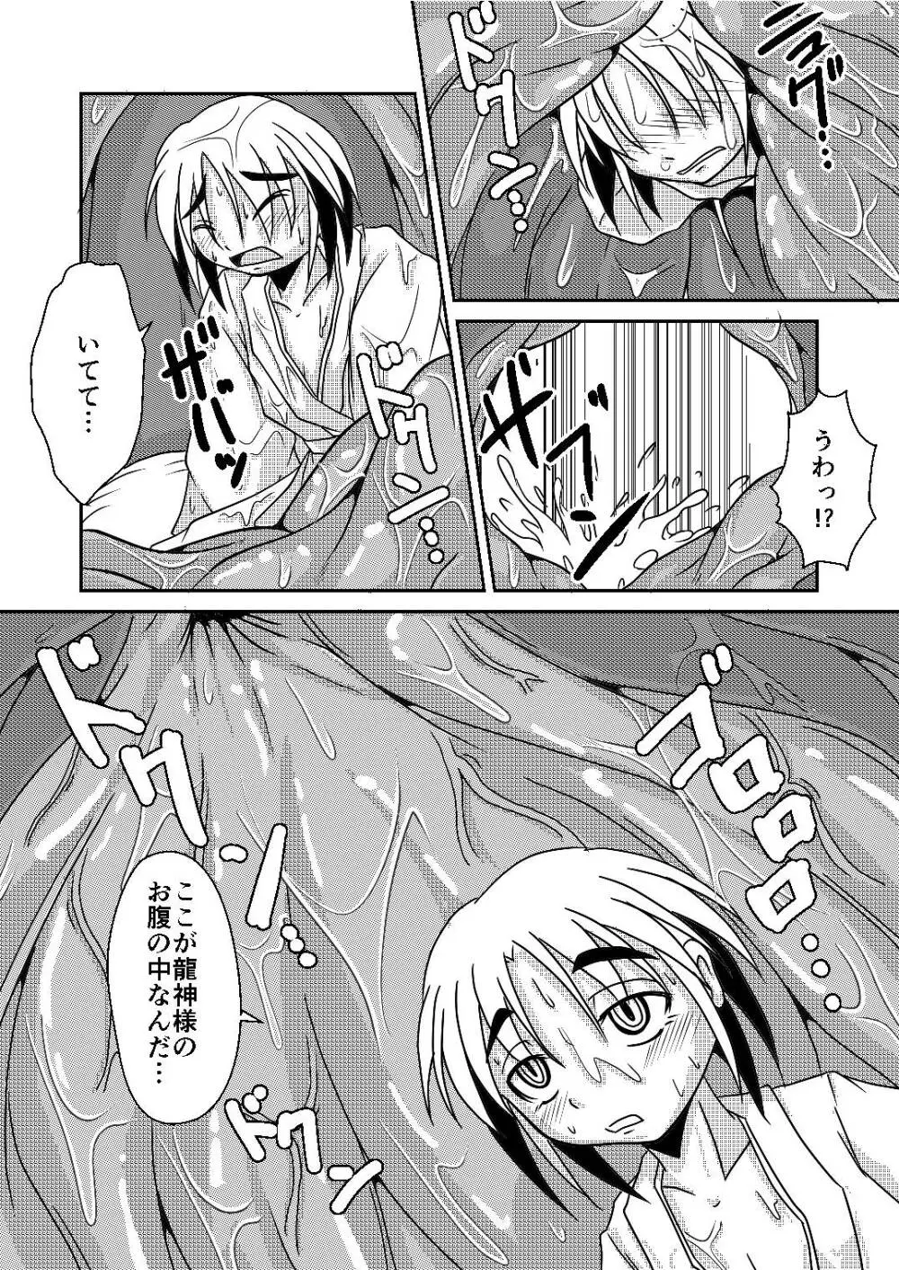 龍神様のおそなえもの Page.22