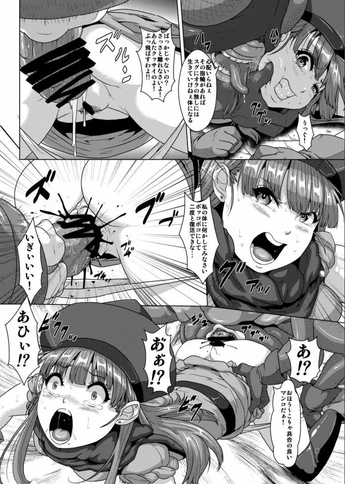 おてんば姫様→従順ハエ嫁姫 Page.7