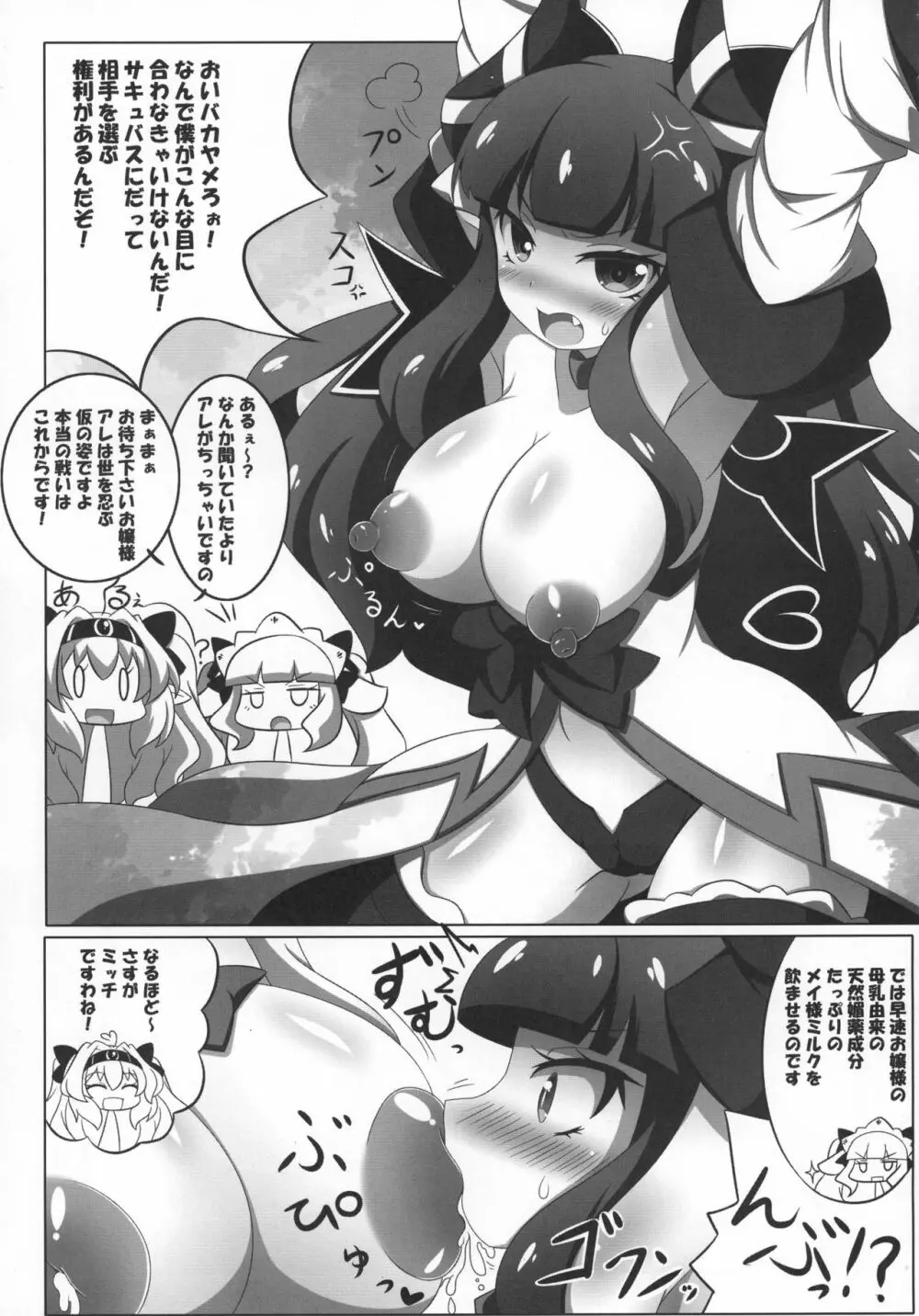 凸凹乳首っくす Page.10