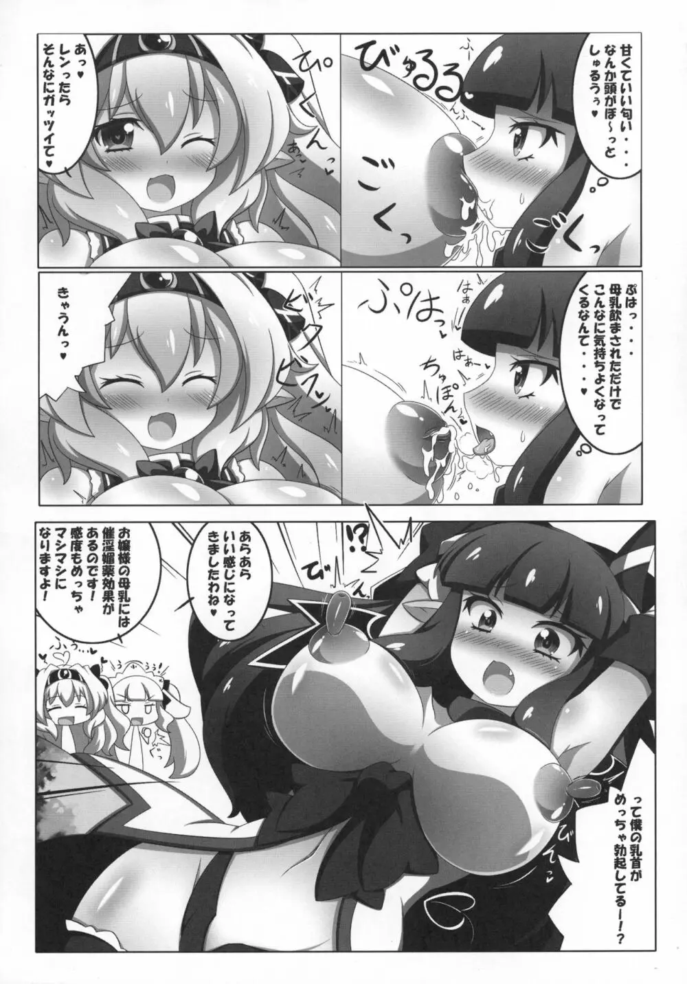 凸凹乳首っくす Page.11