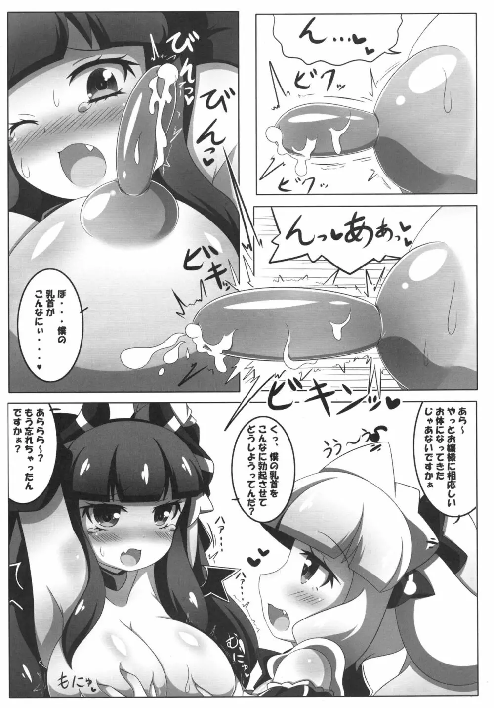 凸凹乳首っくす Page.13