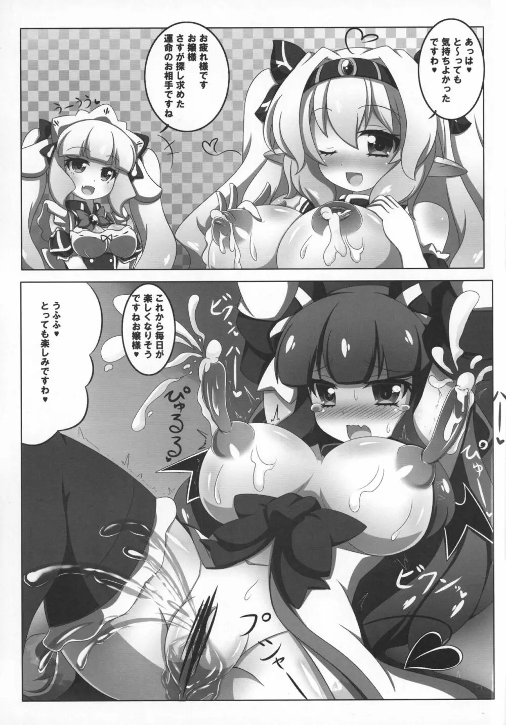 凸凹乳首っくす Page.22