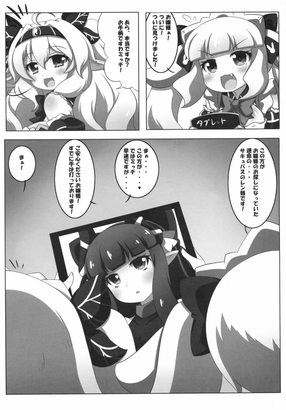 凸凹乳首っくす Page.6