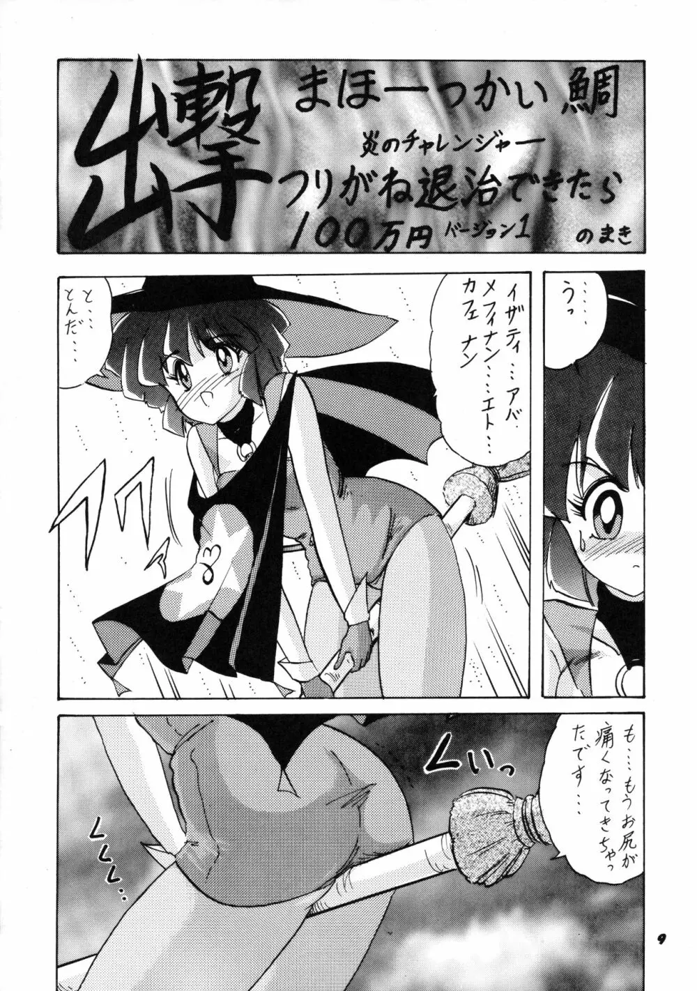 魔法使いSugi Page.10