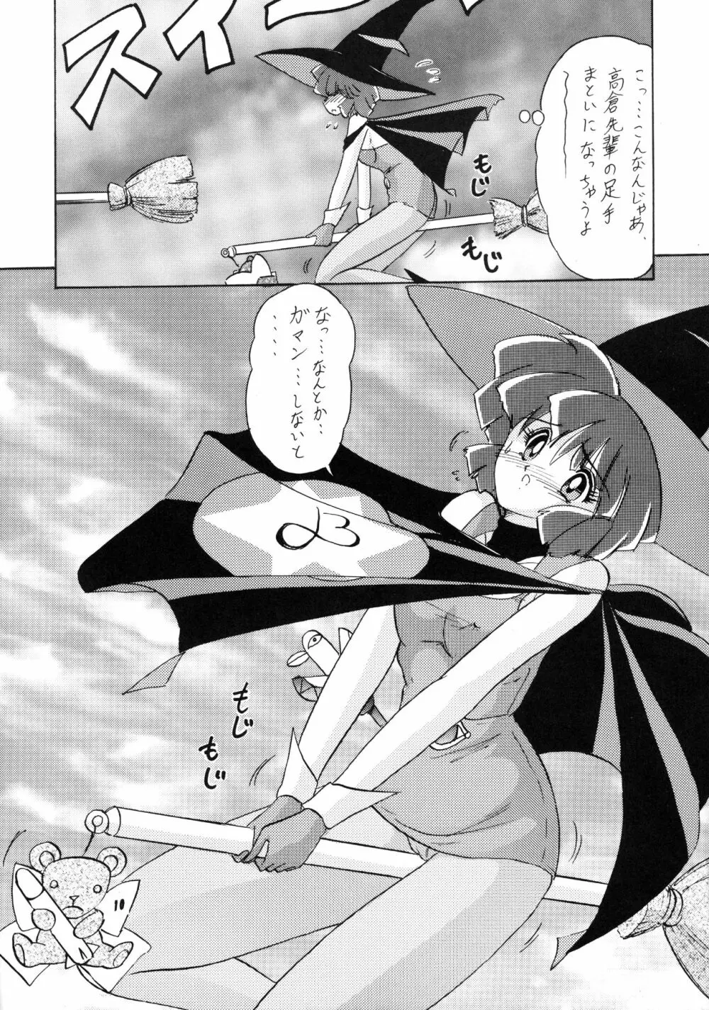 魔法使いSugi Page.11
