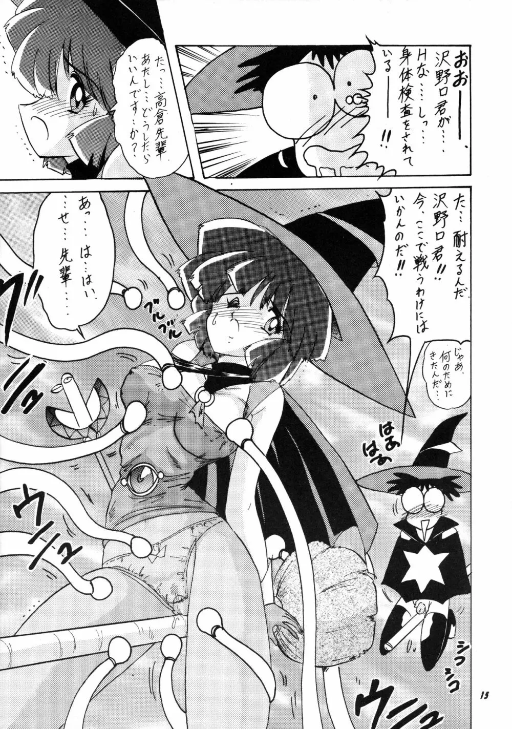魔法使いSugi Page.16
