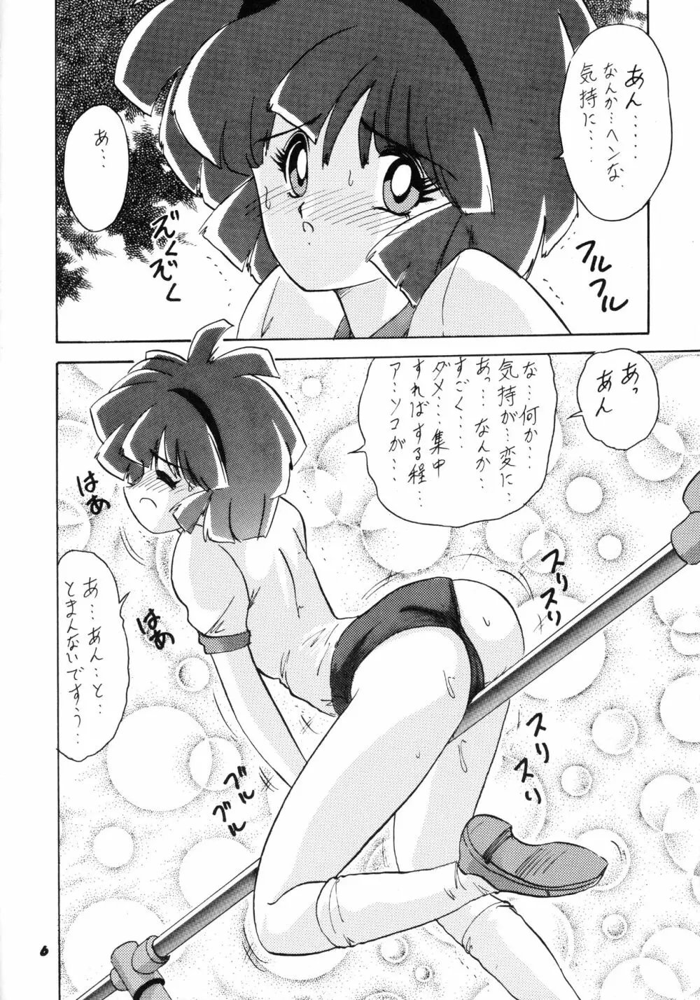 魔法使いSugi Page.7