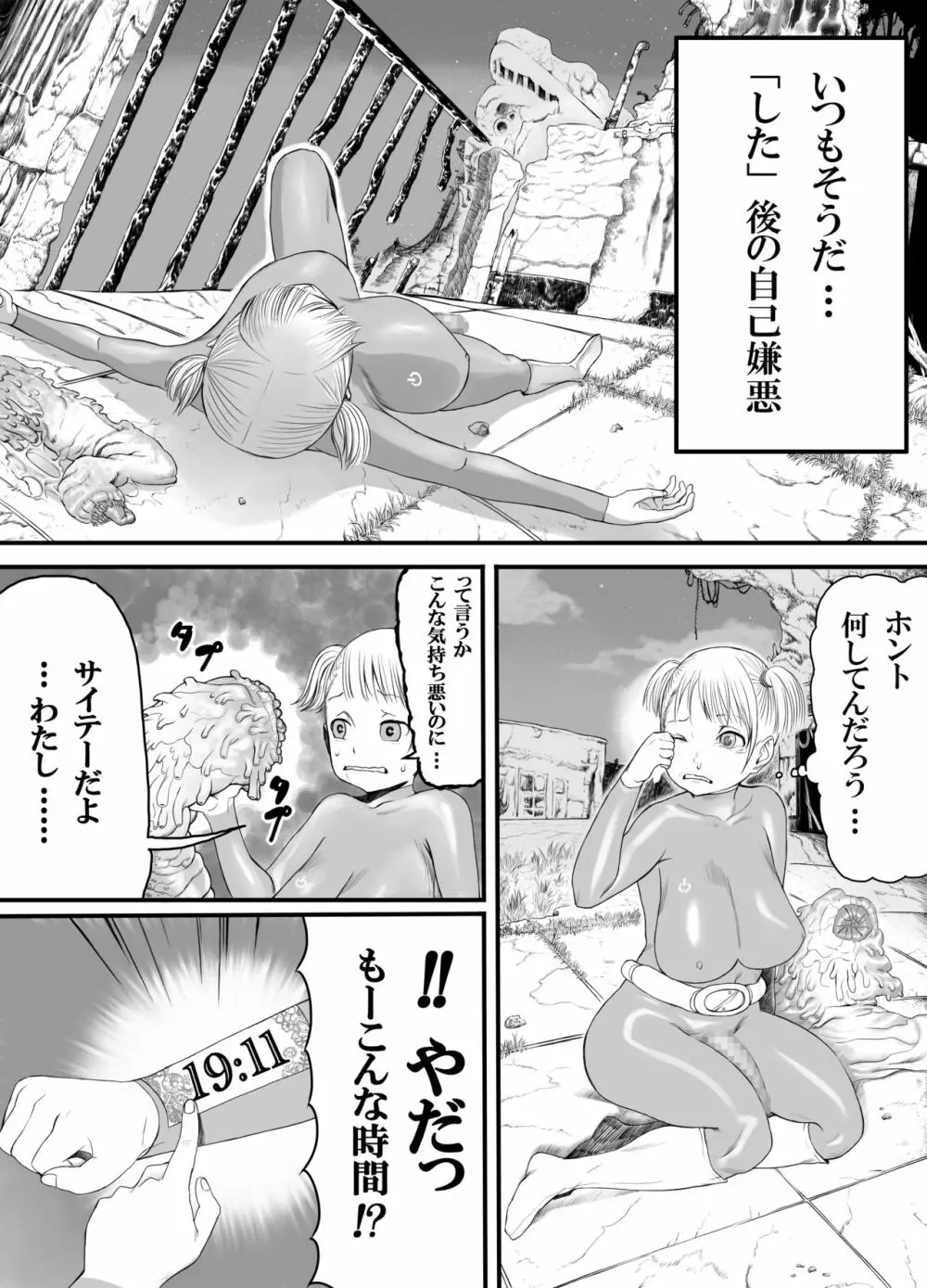 ニツイ少女 Page.16