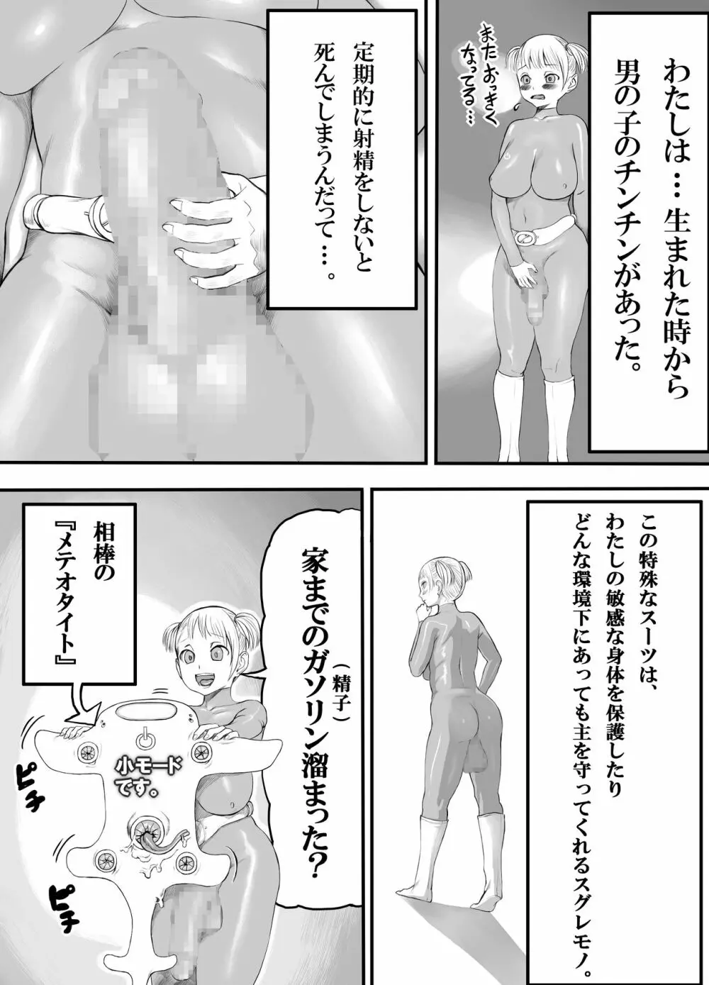 ニツイ少女 Page.7