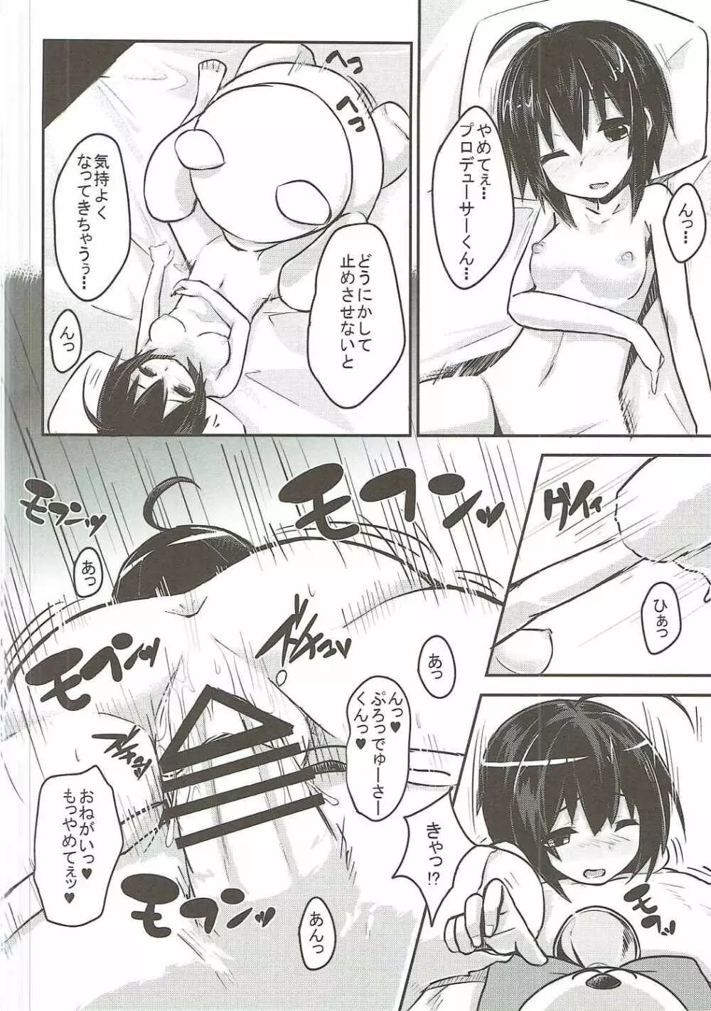 まゆにオナグッズで搾られる本2 Page.19