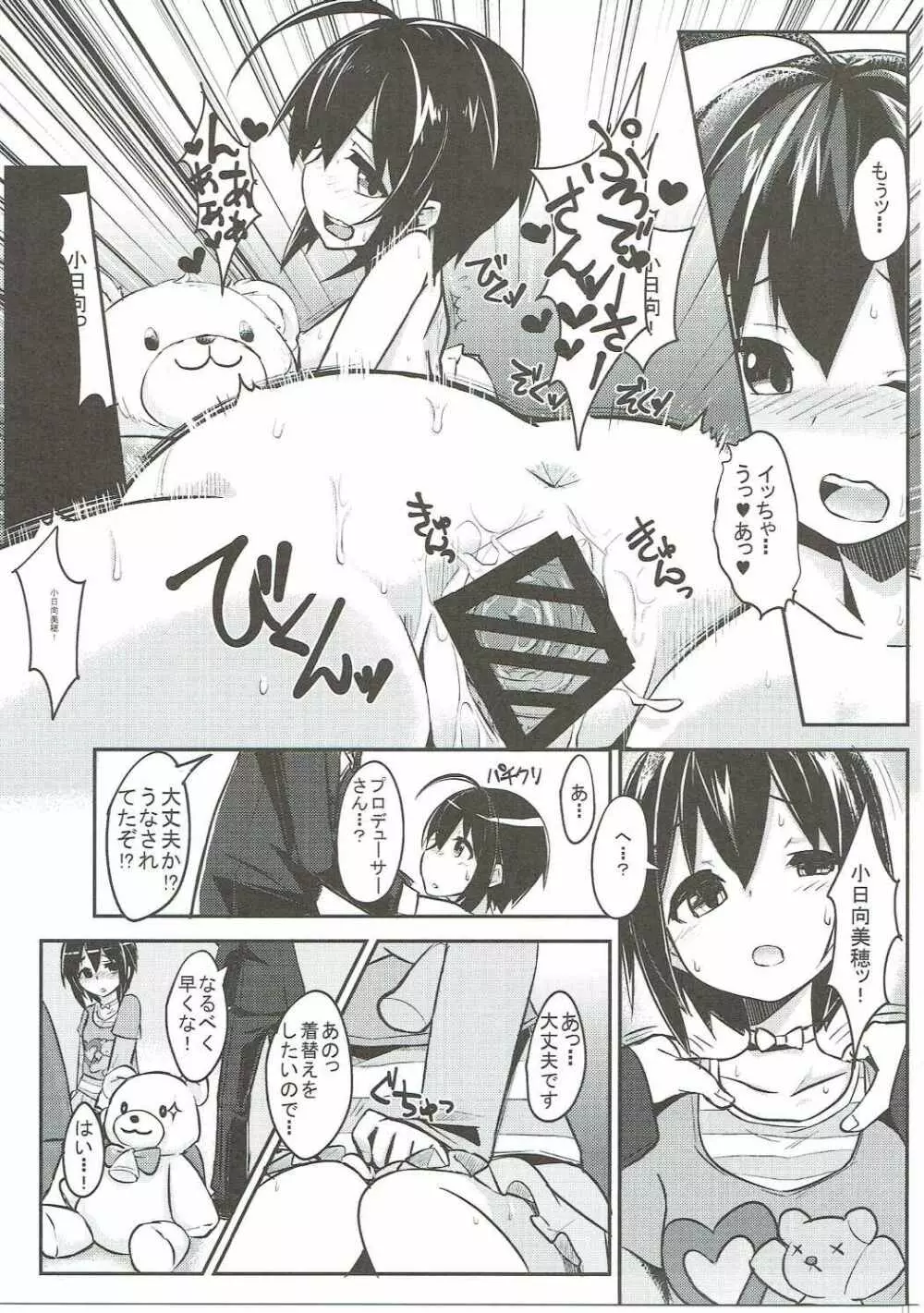 まゆにオナグッズで搾られる本2 Page.20