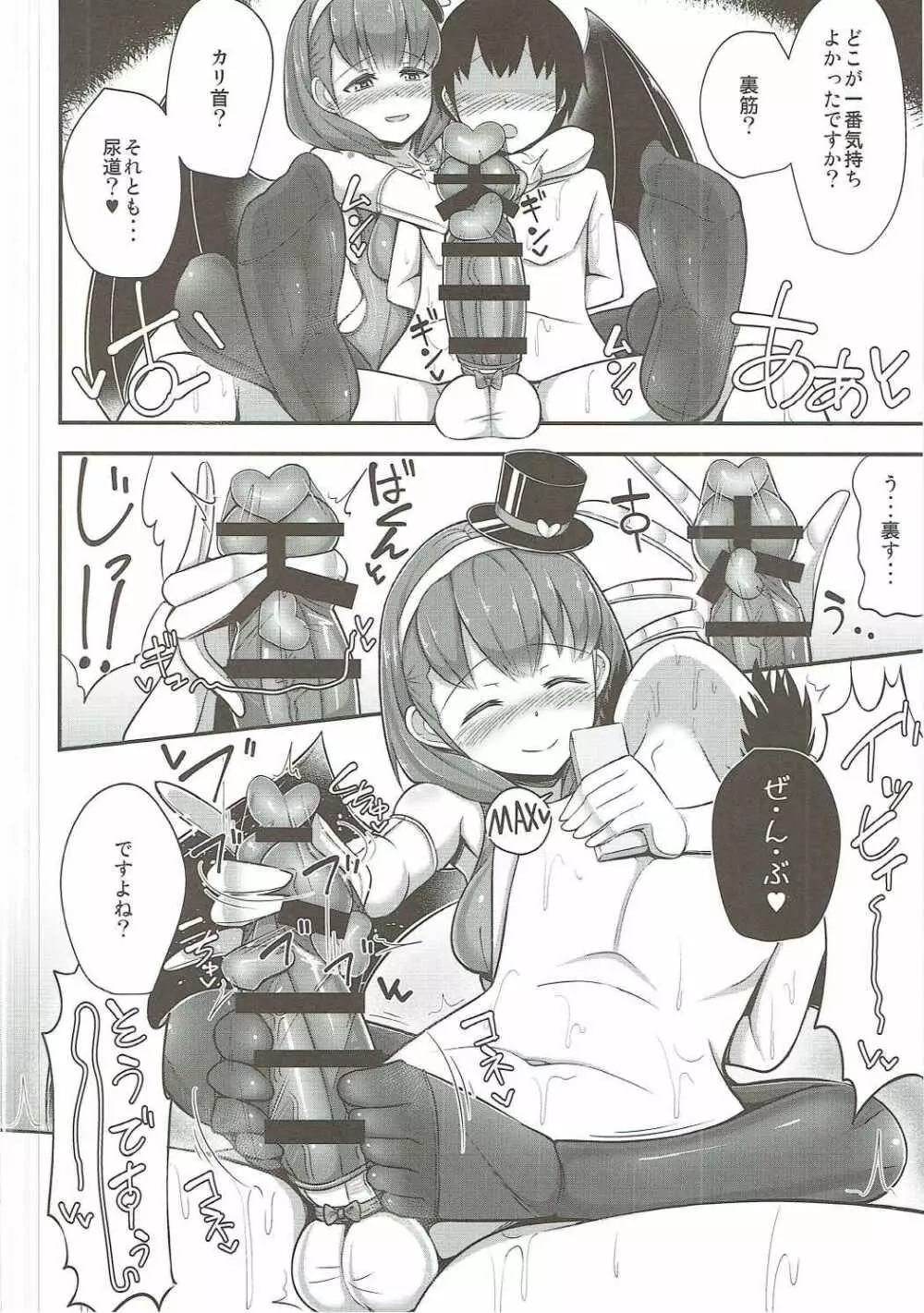 まゆにオナグッズで搾られる本2 Page.3