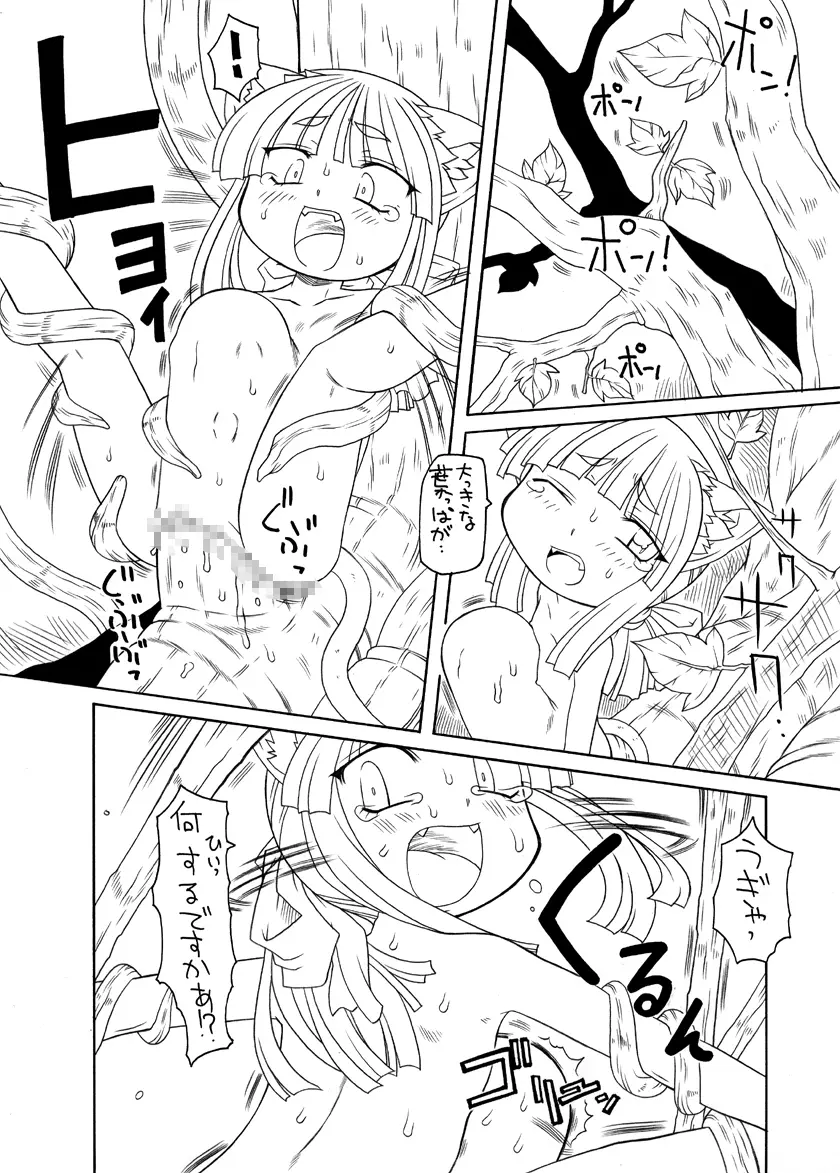 にゃんとフレキシブルッ Page.13