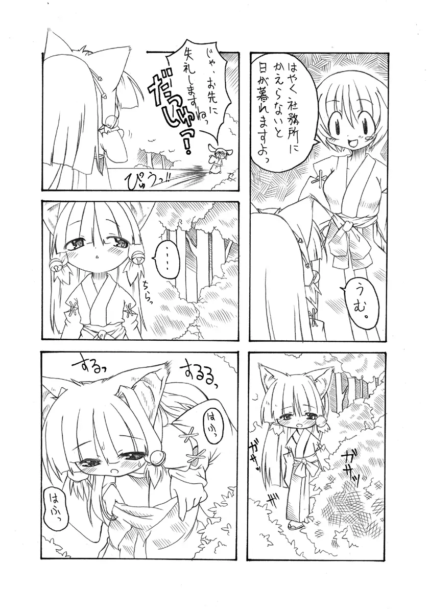 にゃんとフレキシブルッ Page.20