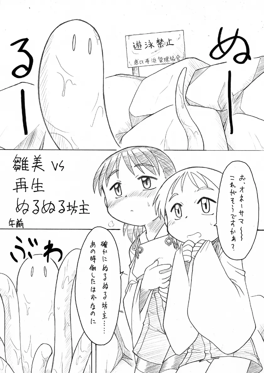 にゃんとフレキシブルッ Page.34