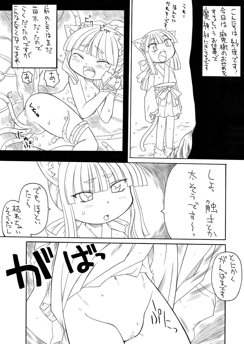 にゃんとフレキシブルッ Page.4