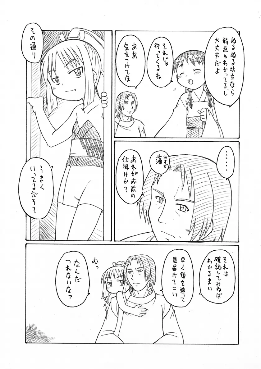 にゃんとフレキシブルッ Page.41