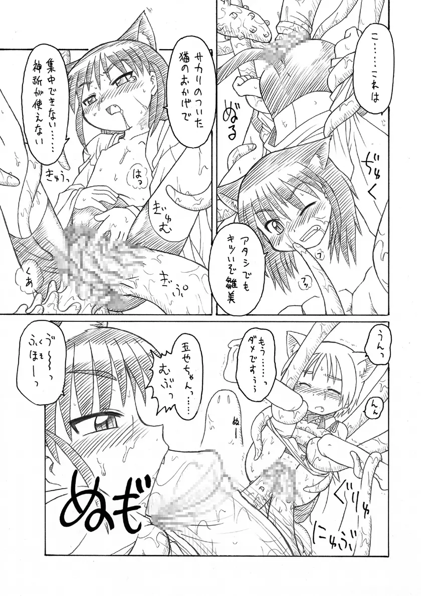 にゃんとフレキシブルッ Page.46