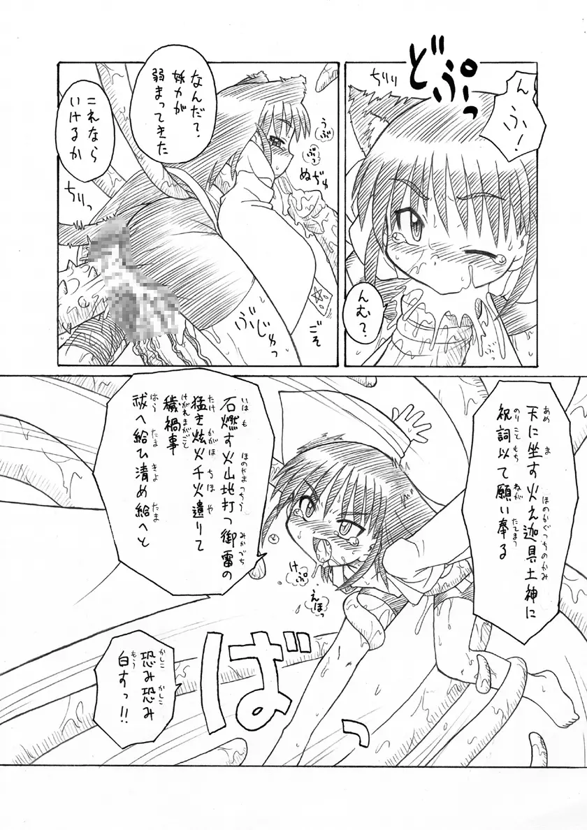 にゃんとフレキシブルッ Page.47