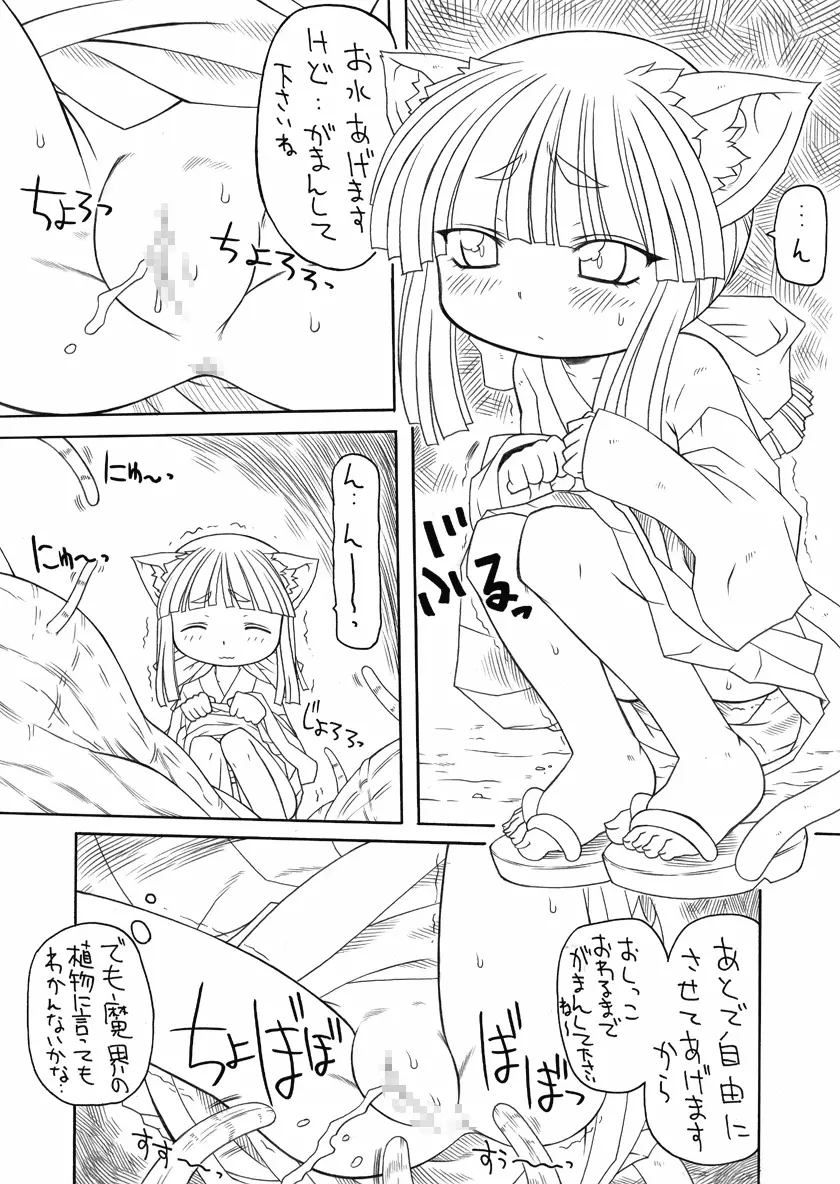 にゃんとフレキシブルッ Page.5