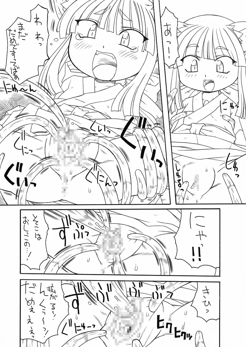 にゃんとフレキシブルッ Page.6