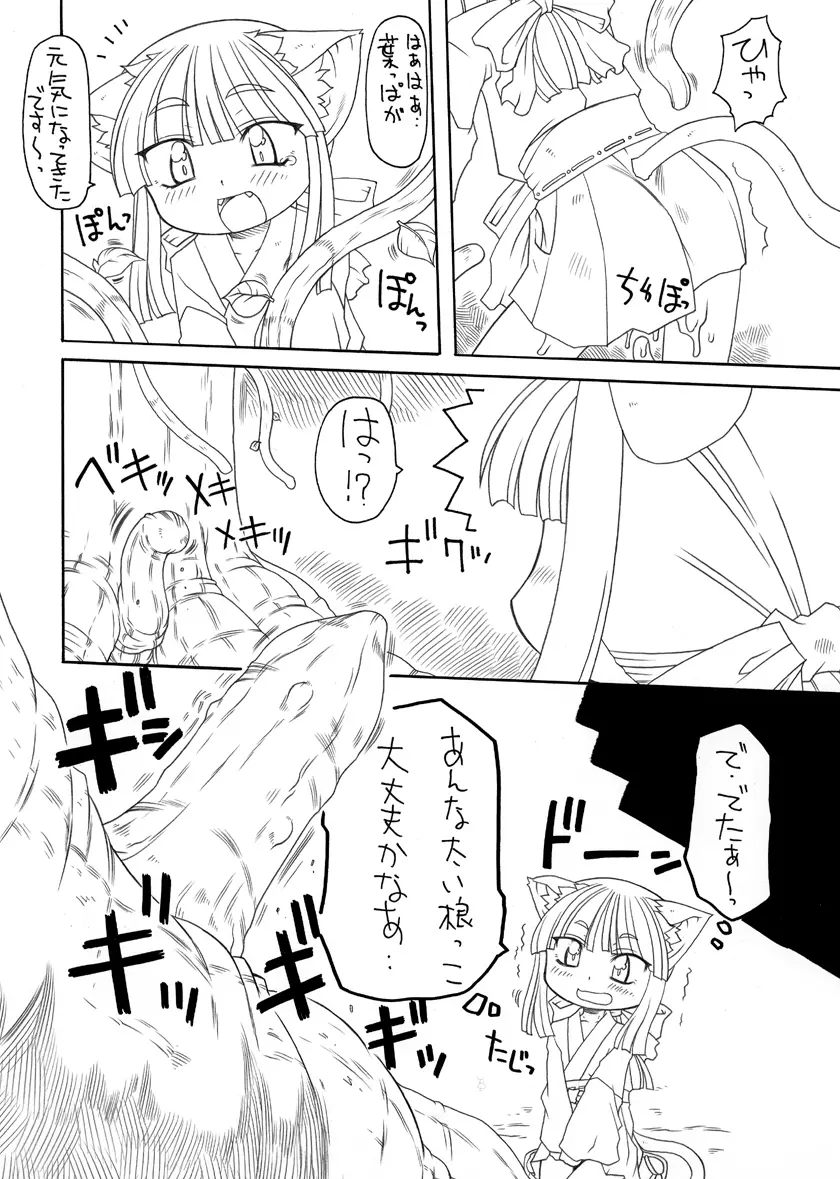 にゃんとフレキシブルッ Page.8