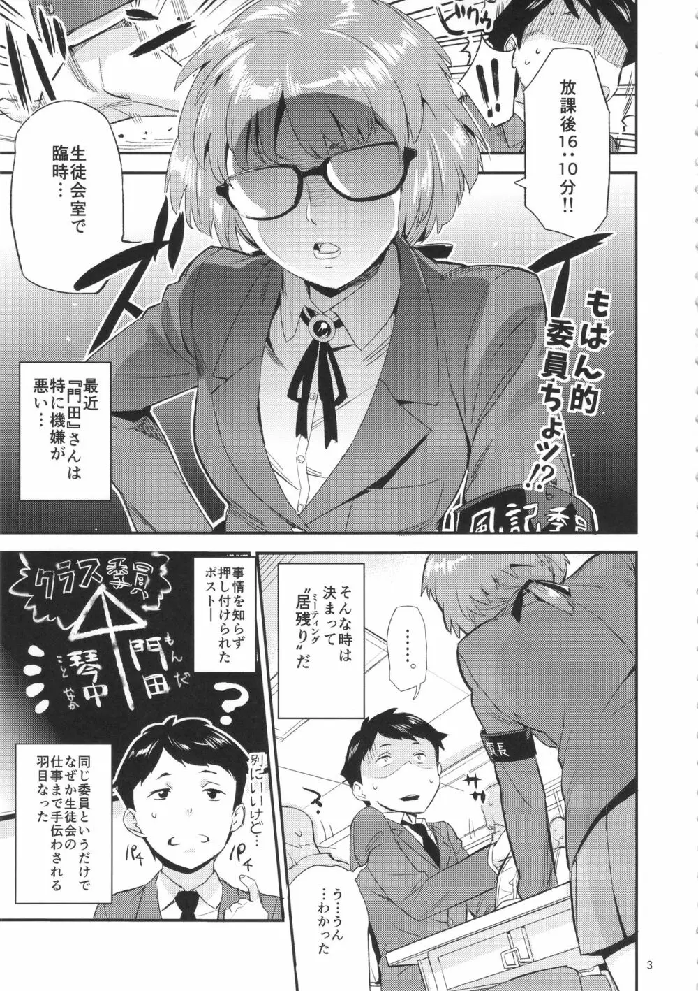 もはん的で委員ちょ!? Page.2