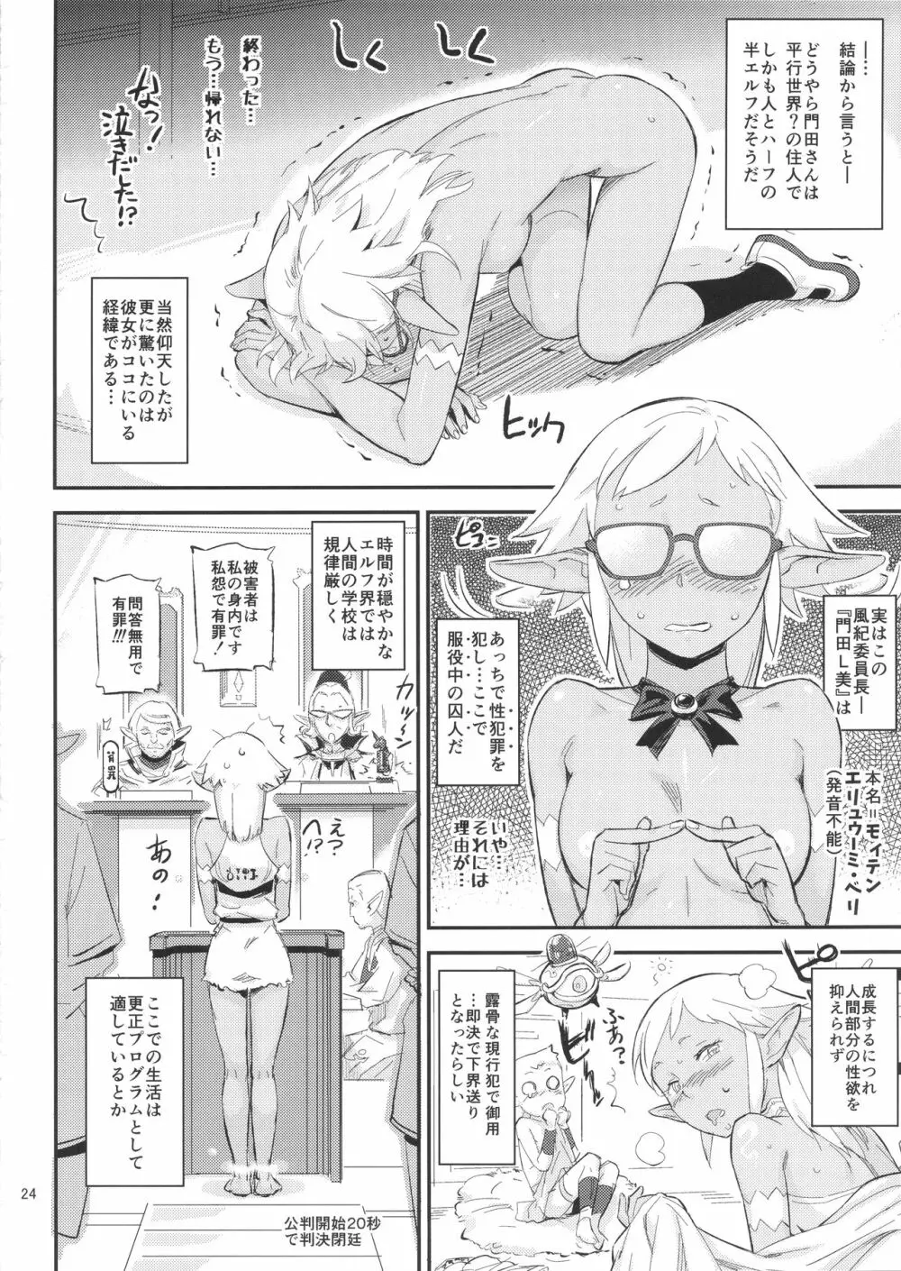 もはん的で委員ちょ!? Page.23