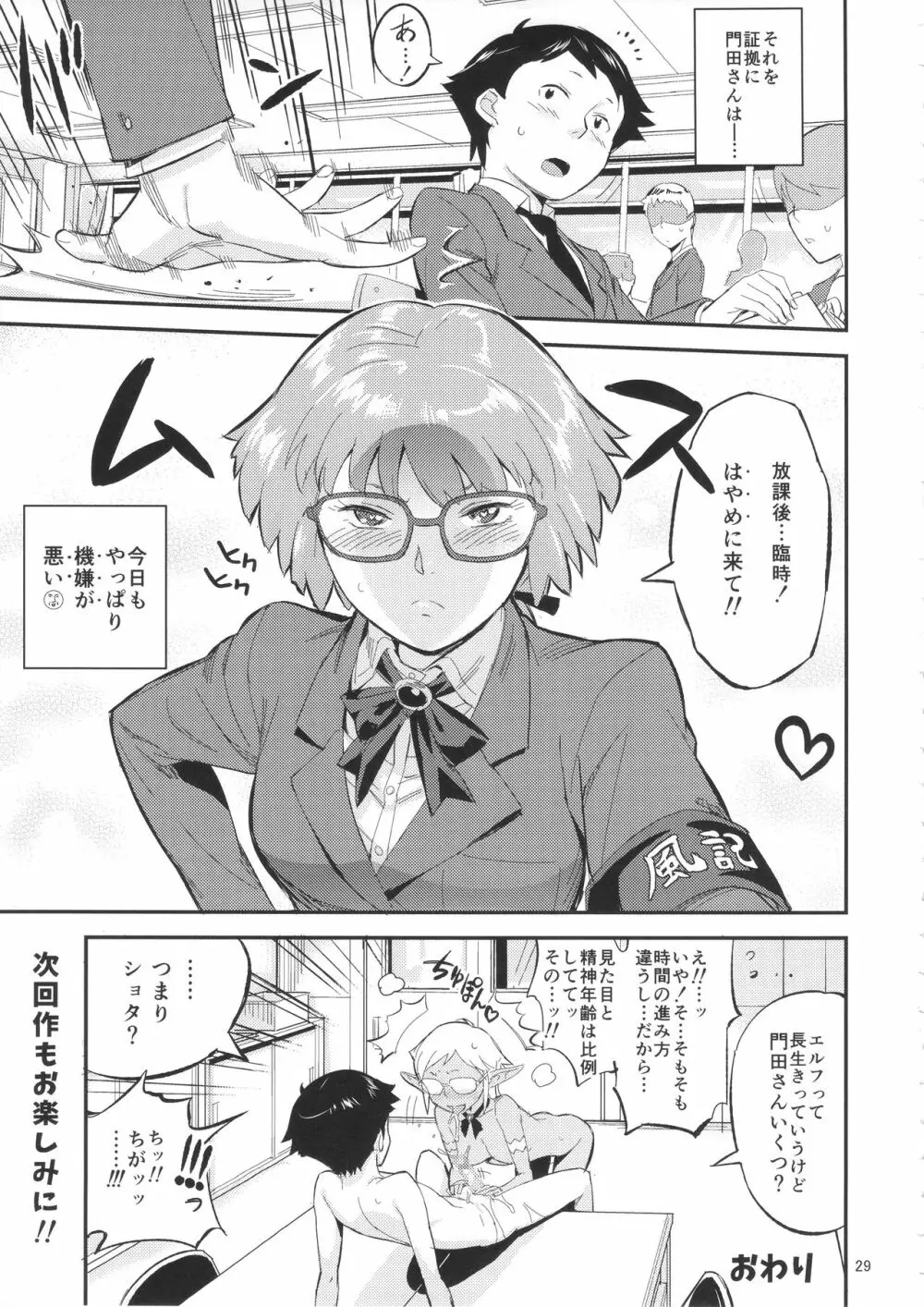 もはん的で委員ちょ!? Page.28